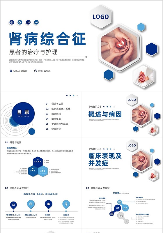 蓝色微粒体风肾病综合征培训课件世界肾脏日