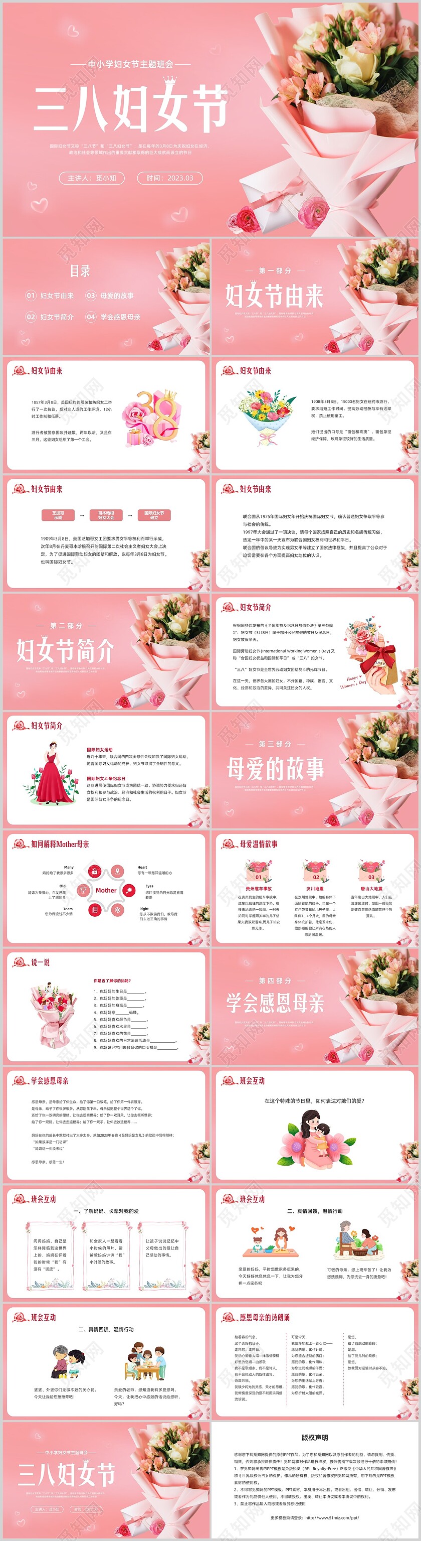 粉色实拍妇女节主题班会PPT课件