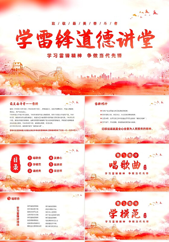 水彩渐变学习雷锋道德讲堂课件PPT学雷锋纪念日