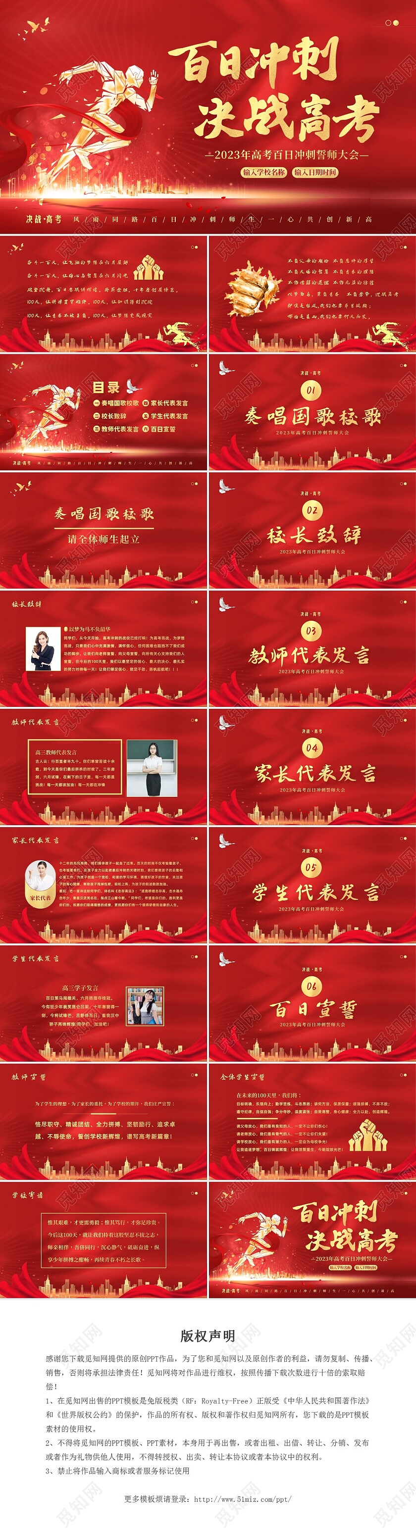 2023年高考倒计时100天高考百日冲刺誓师大会PPT课件高考百日誓师大会