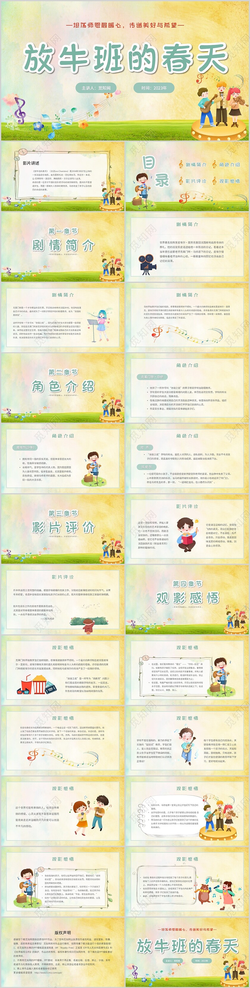 简约手绘水彩电影赏析放牛班的春天主题PPT模板