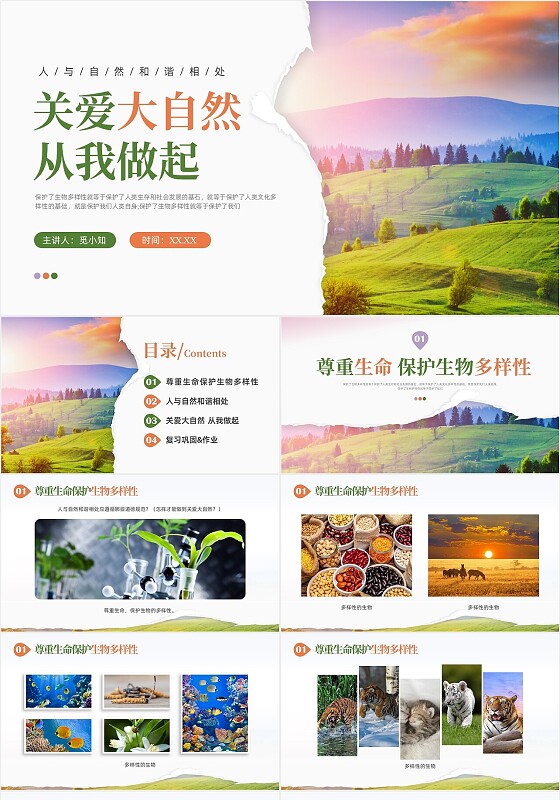 彩色实拍关爱大自然从我做起保护地球PPT课件