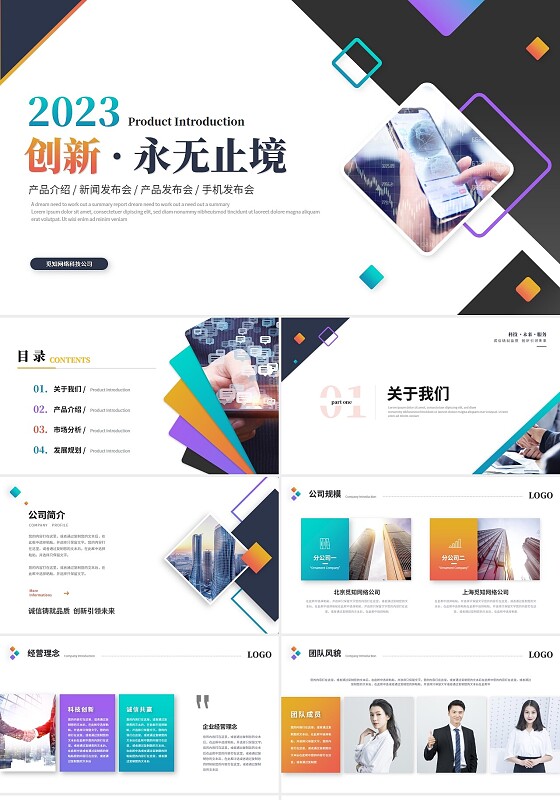 简约多彩渐变风产品介绍项目介绍公司介绍ppt模板