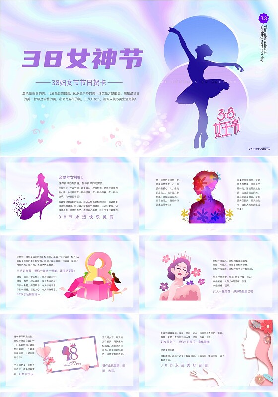 紫色渐变流体镭射三八妇女节电子贺卡动态PPT