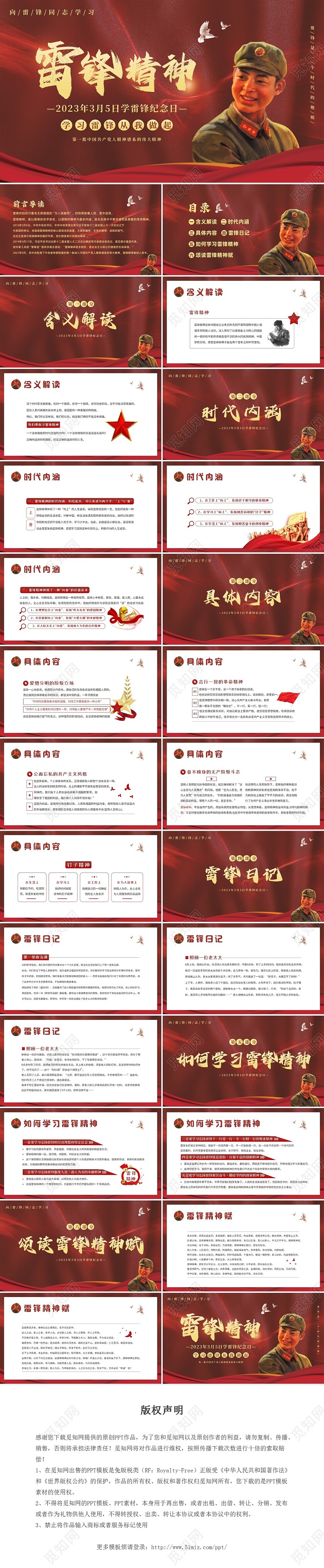 2023年3月5日纪念雷锋日学习雷锋精神PPT课件学雷锋纪念日