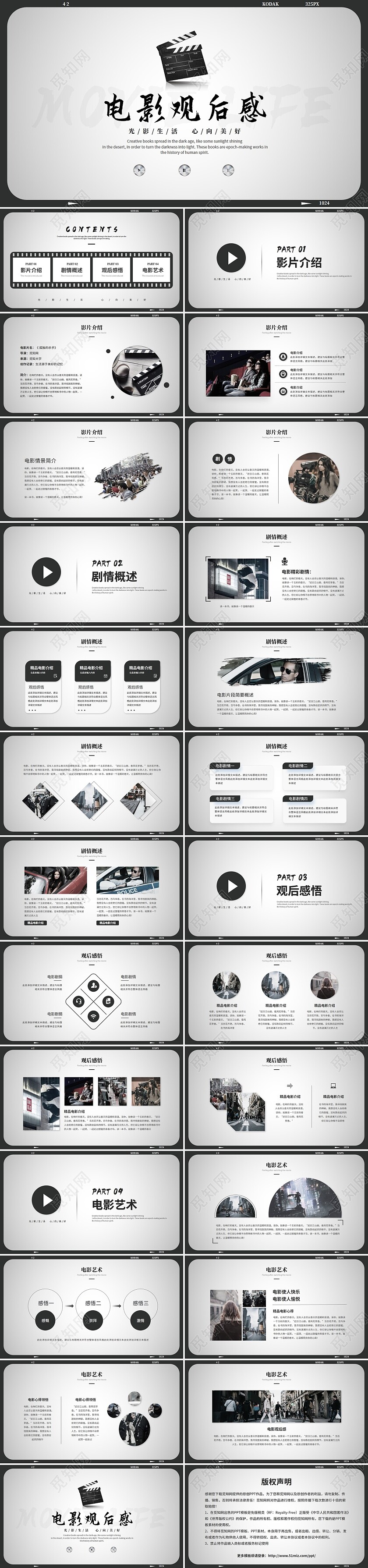 黑白简约风电影介绍电影观后感电影推荐电影分享ppt模板