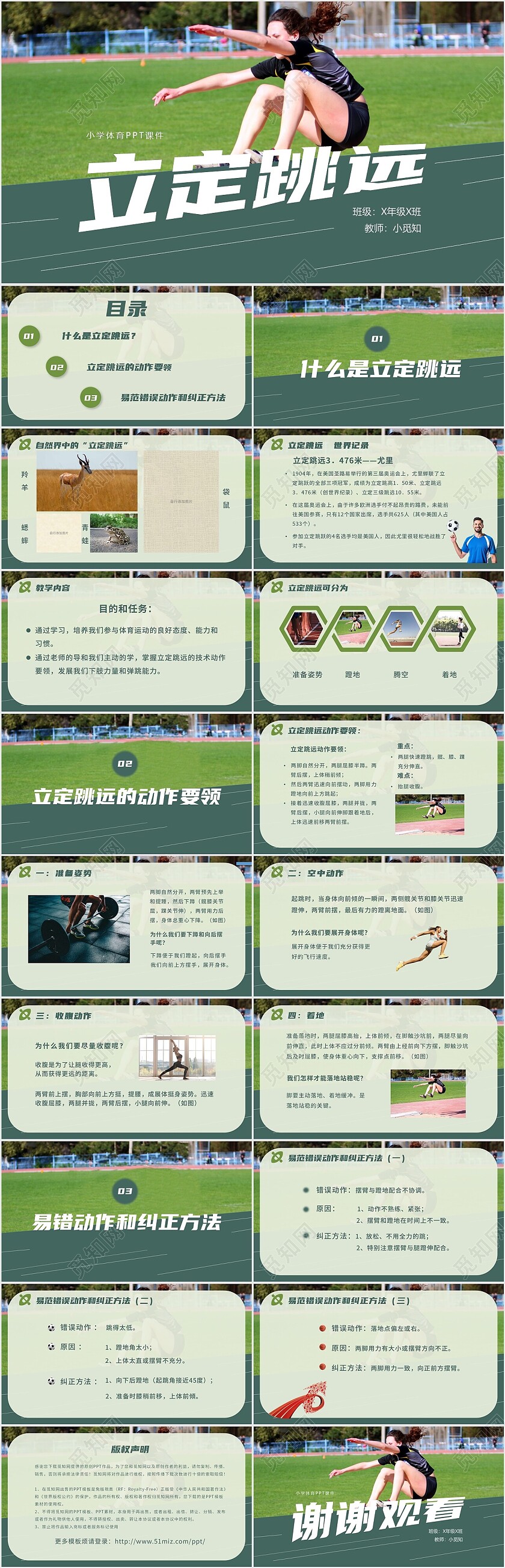 绿色实拍PPT小学体育立定跳远课件小学二年级下册说课小学小学体育二年级下册课件