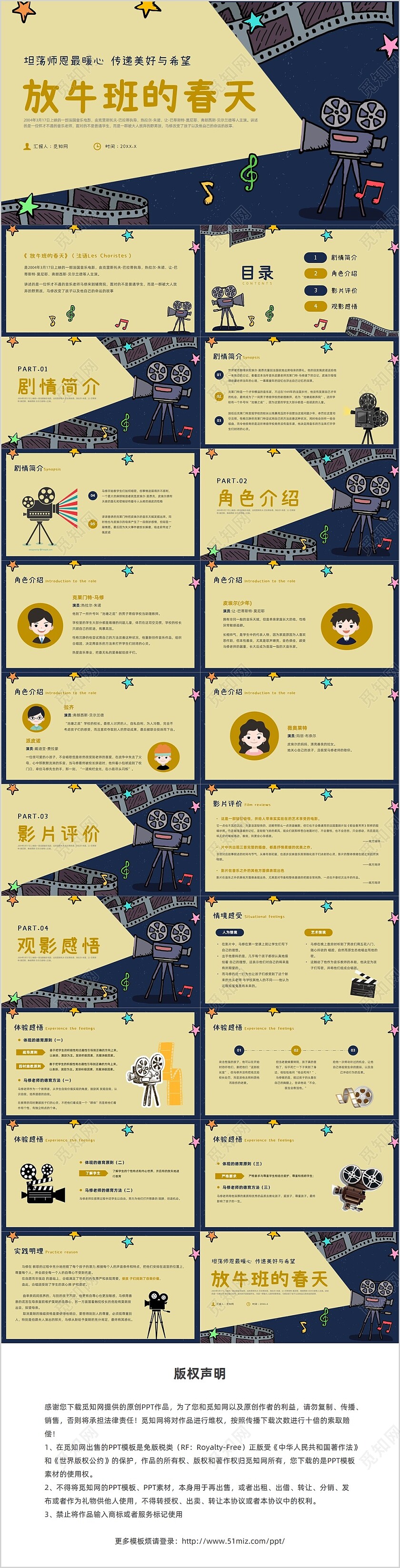 春天蓝色插画风放牛班的春天电影讲解课件