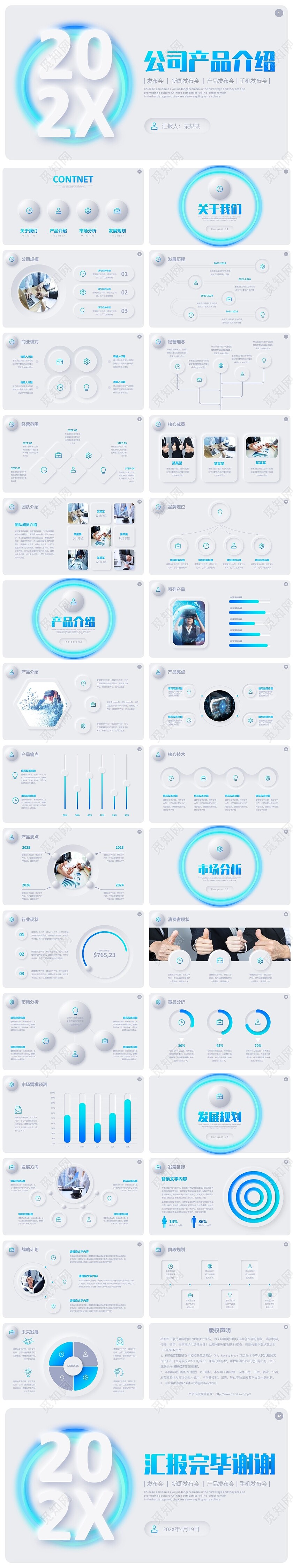 清新渐变新拟态风公司产品介绍新品宣传PPT