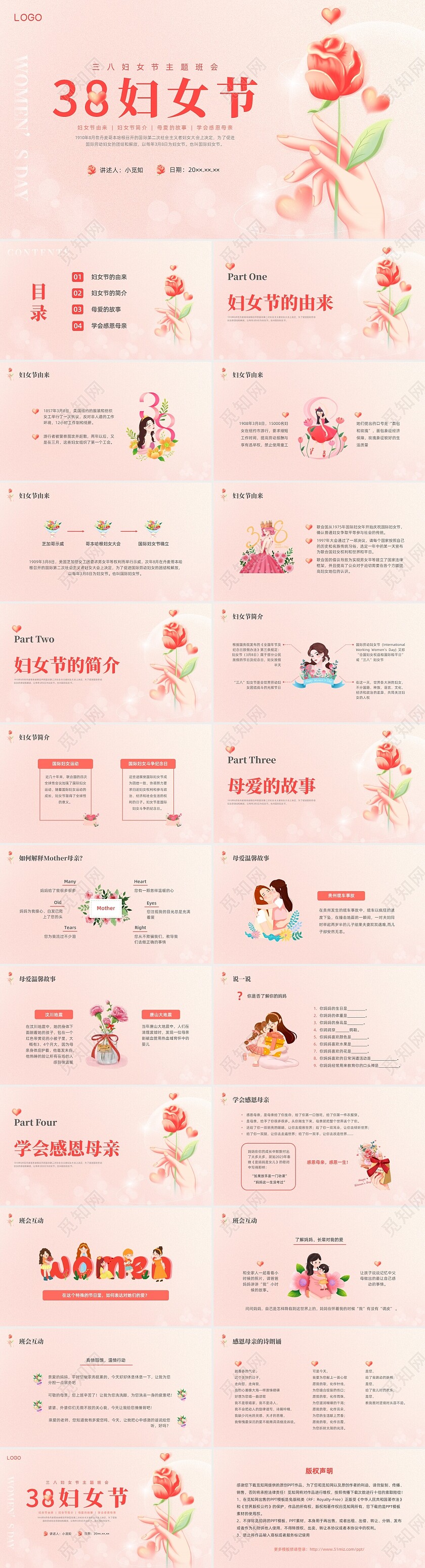 红色弥撒妇女节主题班会PPT课件