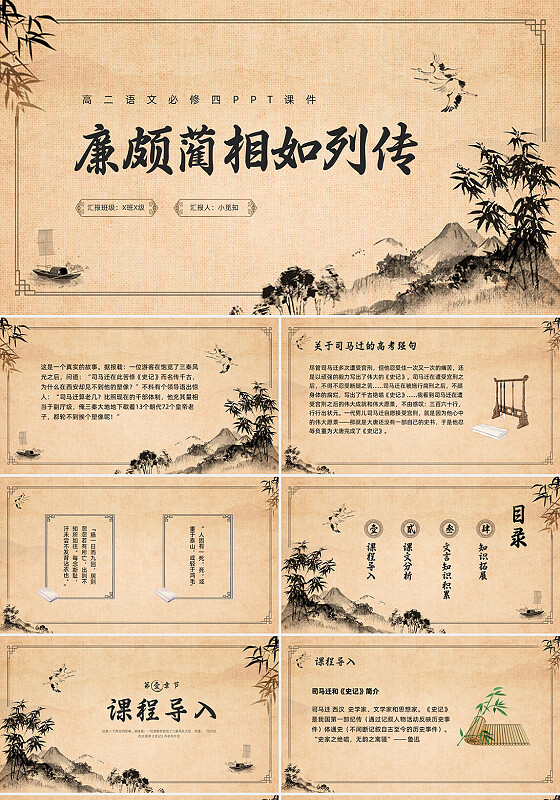 棕色复古高二语文必修四PPT课件廉颇蔺相如列传PPT模板宣高二语文必修课件