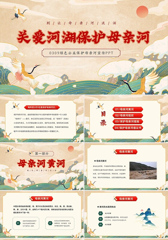 黄色国潮风关爱河湖保护母亲河保卫黄河PPT保护母亲河日