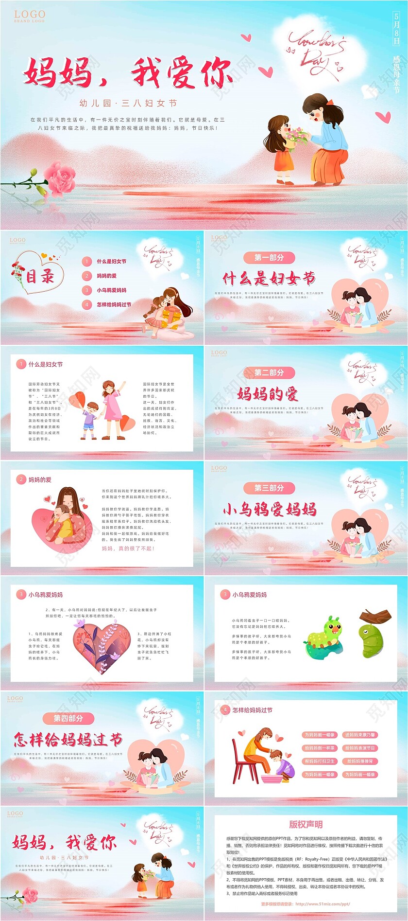 蓝色水彩卡通插画三八妇女节幼儿园教育母亲节动态PPT