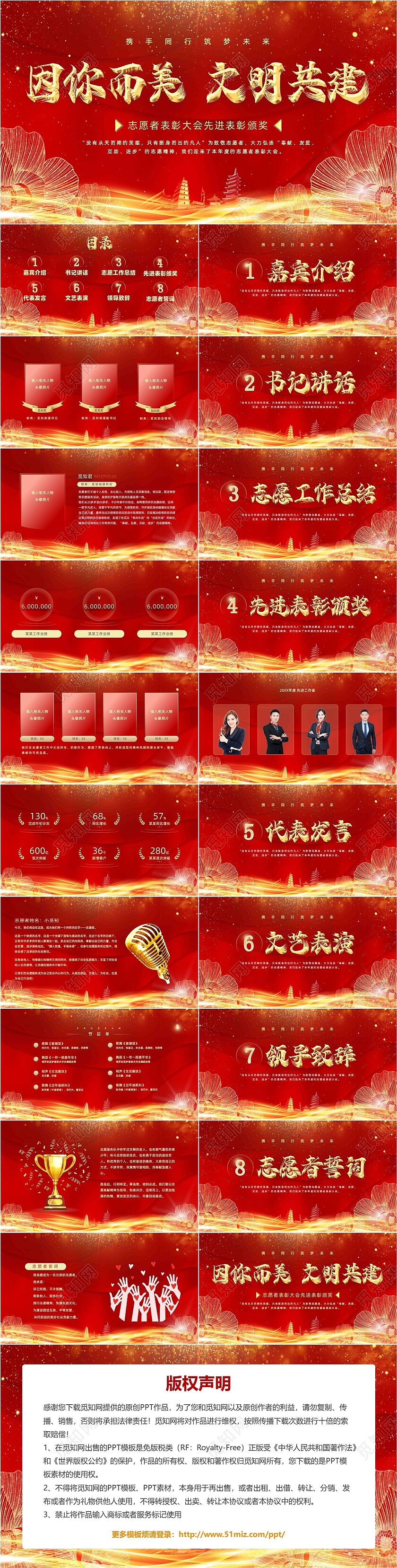 红色大气烫金志愿者表彰大会十佳志愿者动态PPT青年志愿者服务日