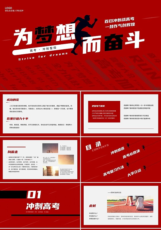 红黑色创意文字简约高考百日誓师PPT模板