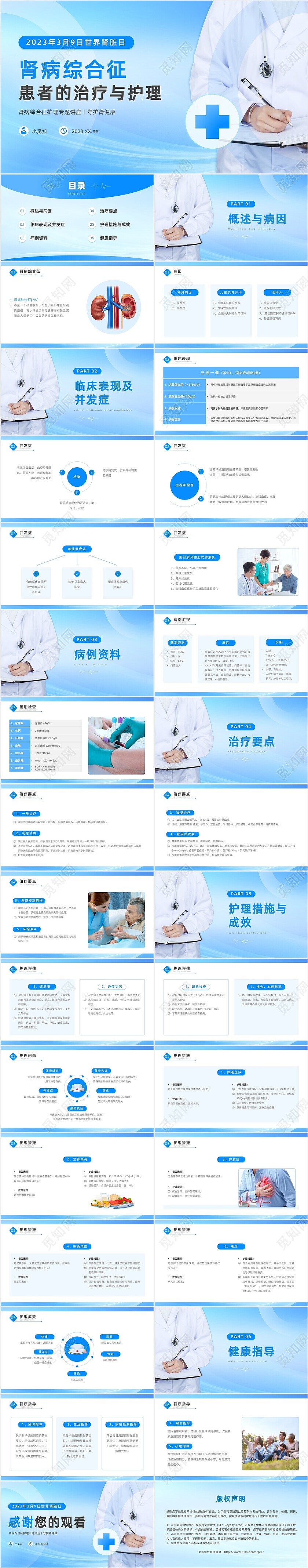 蓝色医疗简约商务风肾病综合征患者的治疗与护理PPT模板世界肾脏日
