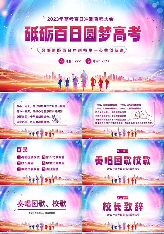 2023年高考百日倒计时誓师大会高考倒计时PPT模板高考百日誓师大会