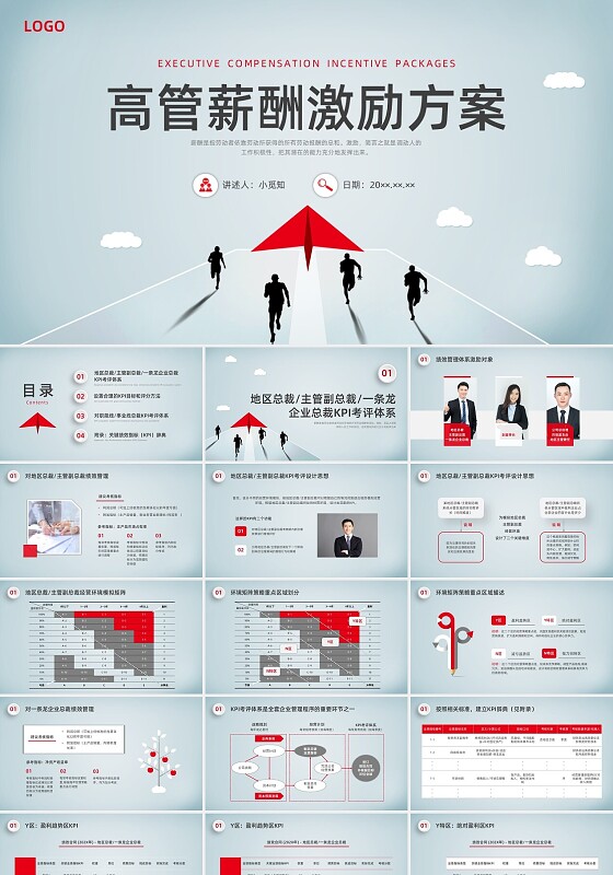 红色水彩简约商务激励方案企业培训PPT课件