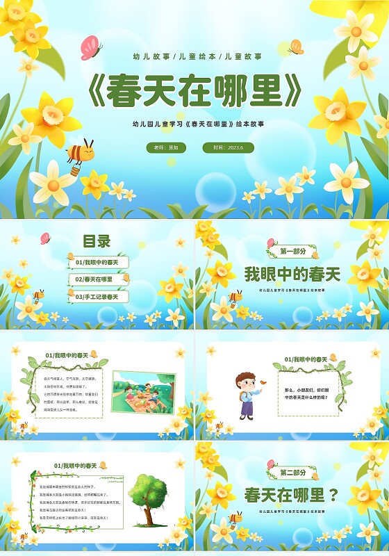 清新绿色花卉卡通儿童幼儿园绘本故事春天在哪里幼儿园春天