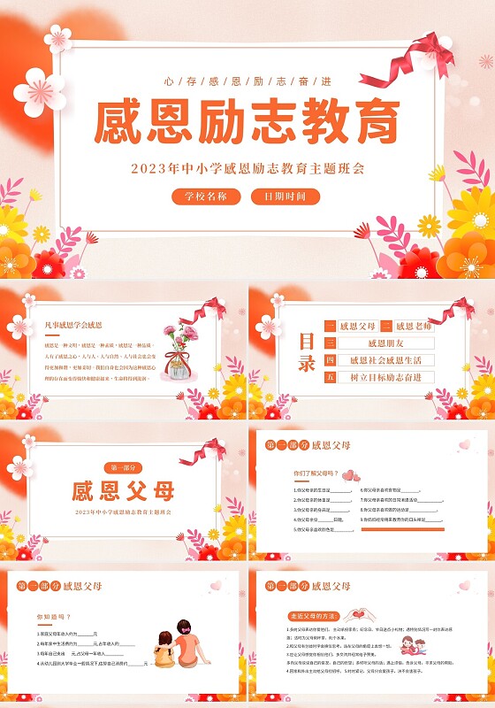 2023年感恩资助励志教育主题班会PPT课件感恩教育