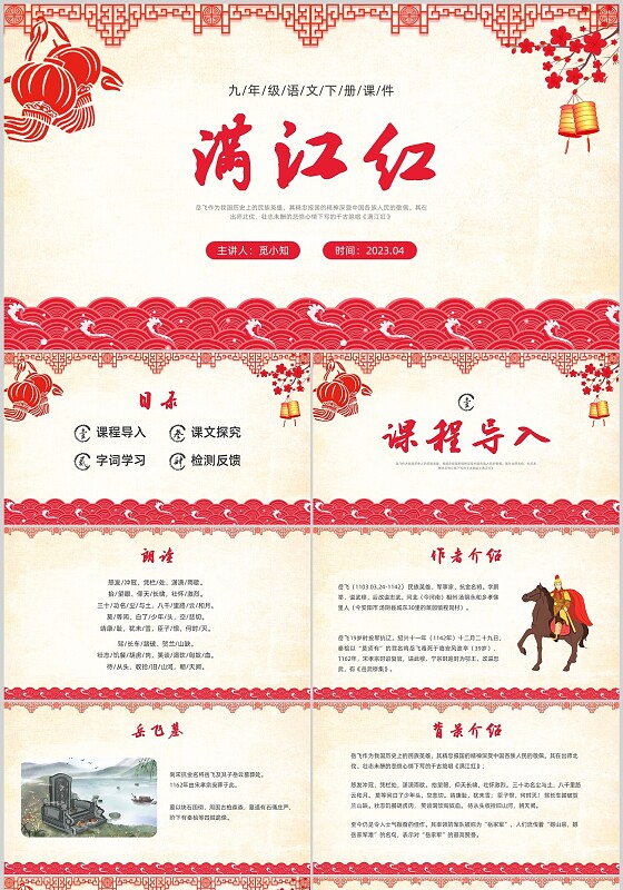 红色简约国风边框满江红课文PPT课件