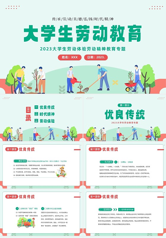 2023年大学生劳动教育主题班会PPT课件