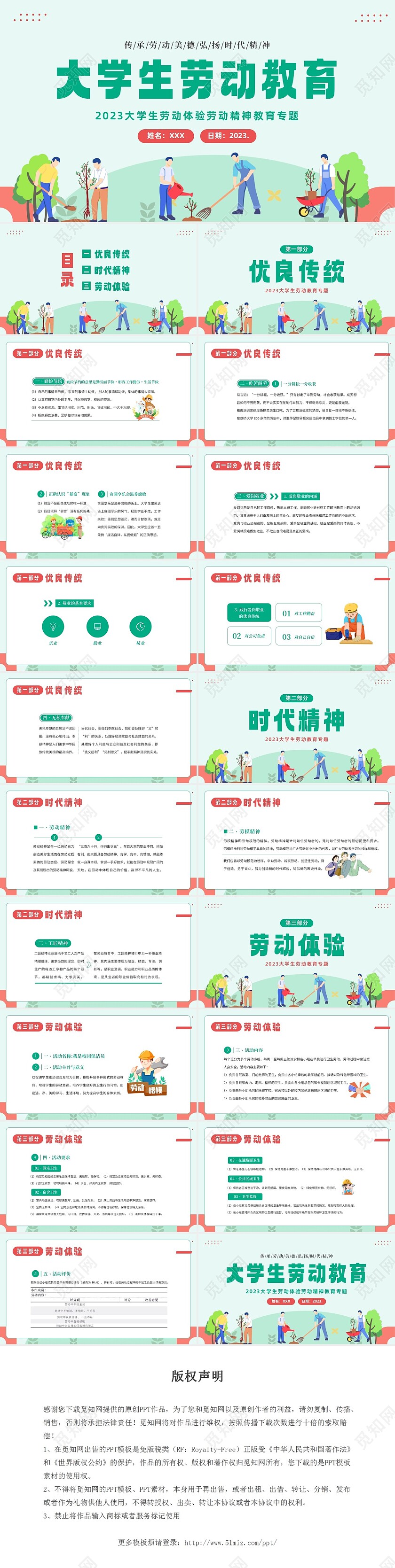 2023年大学生劳动教育主题班会PPT课件