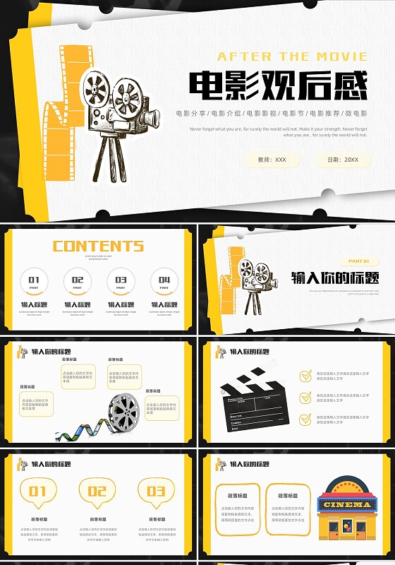 黑色简约插画电影分享电影介绍电影影视电影节电影推荐PPT模板