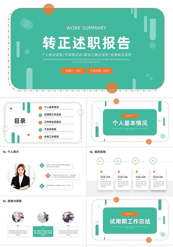 绿色橙色简约手绘转正述职报告PPT模板