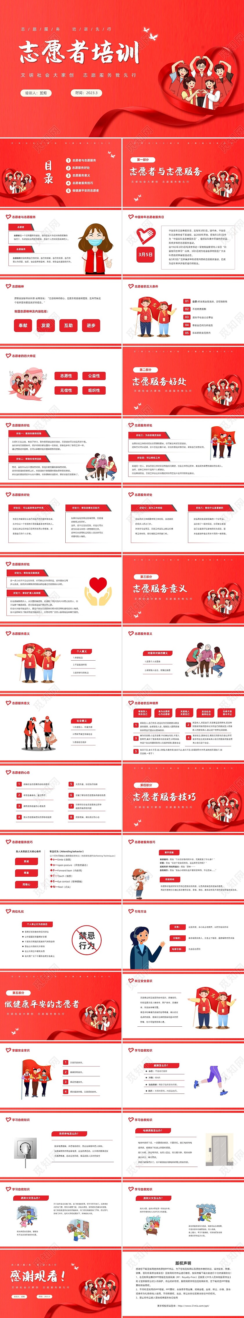 红色简约志愿服务培训先行志愿者培训课件PPT青年志愿者服务日