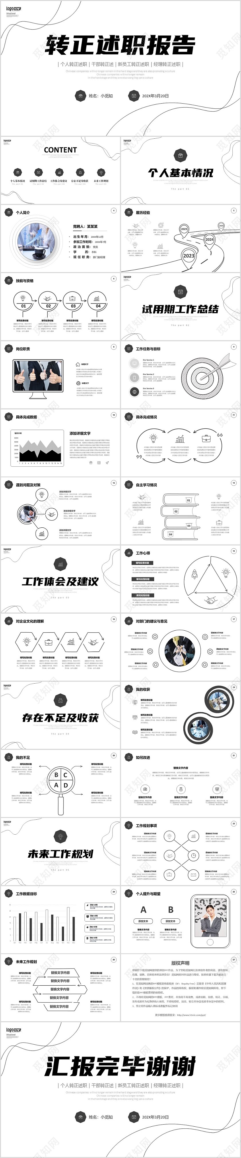 黑白极简线条转正述职报告工作总结PPT