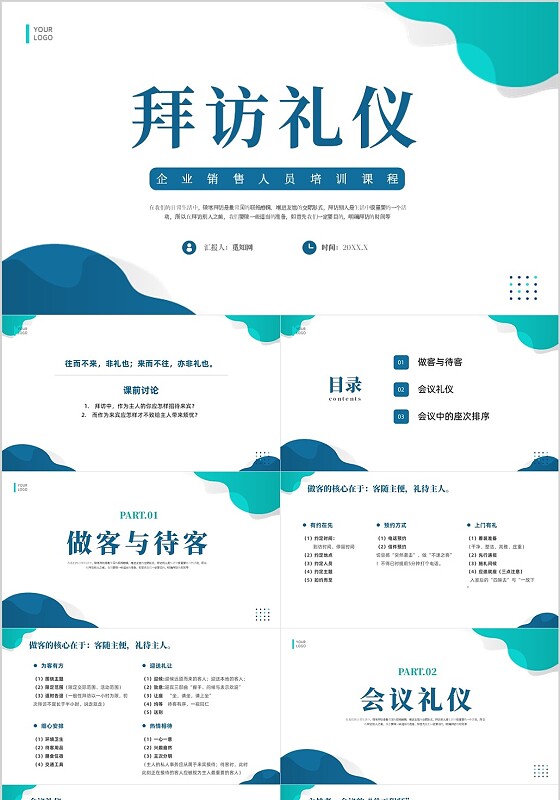 蓝色简约风拜访礼仪课件文明礼仪