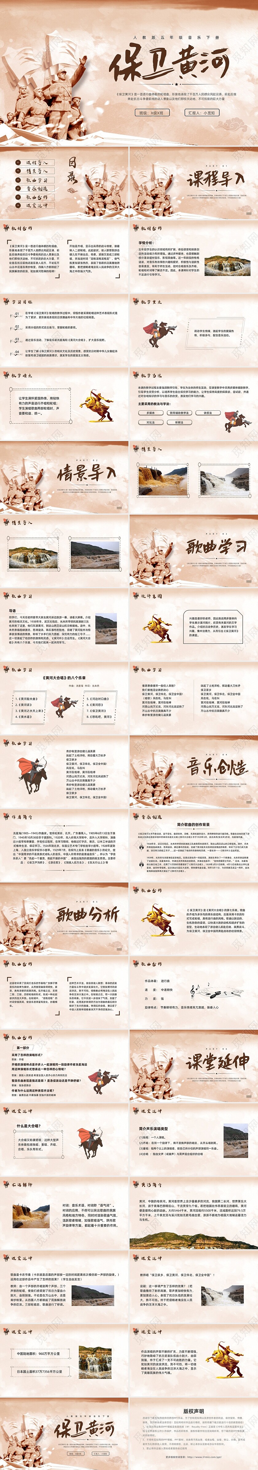 棕色简约人教版五年级音乐下册保卫黄河PPT模板宣传PPT动保护母亲河日