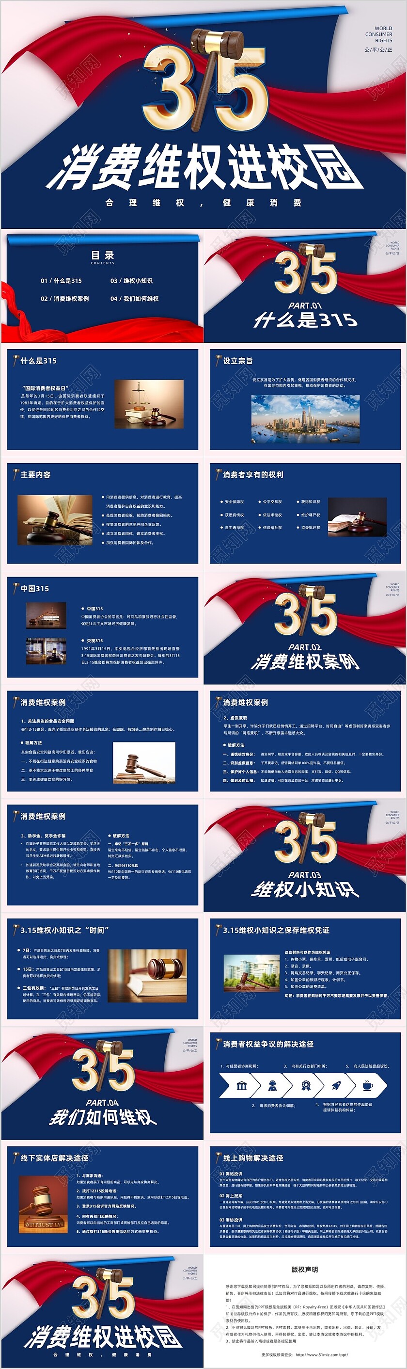 蓝色简约风消费维权进校园315主题班会315消费者权益日