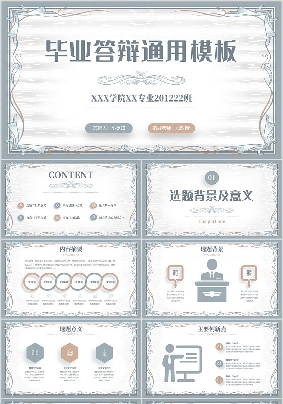 简约素雅小清新毕业答辩通用模板PPT