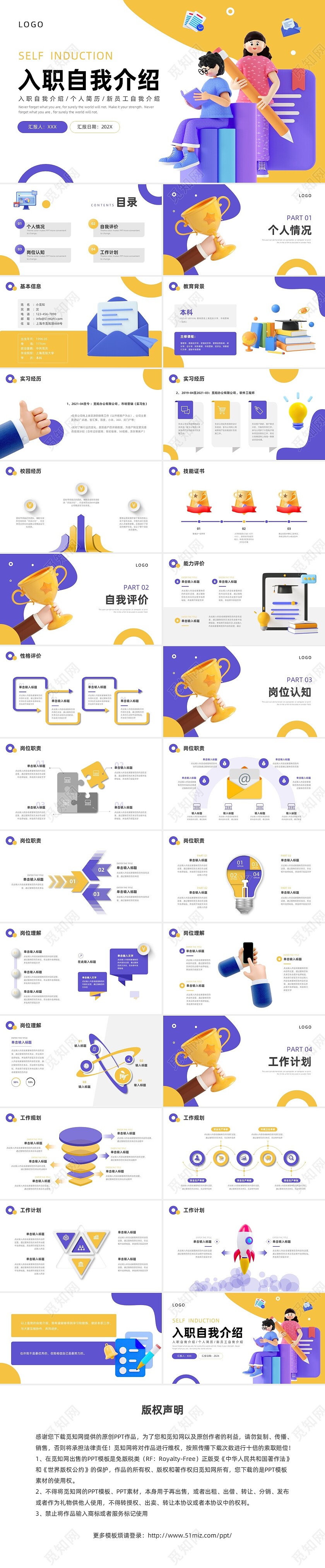 蓝色黄色3D立体入职自我介绍ppt模板
