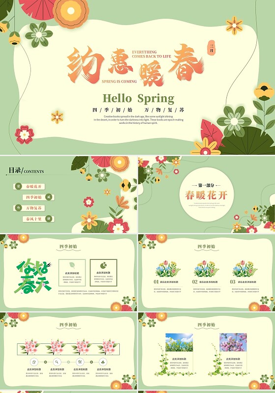 绿色清新剪纸风春天春季踏青春季旅游PPT模板