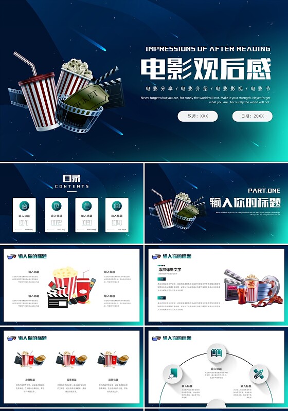 3d梦幻背景电影分享电影介绍电影影视电影节电影推荐PPT模板