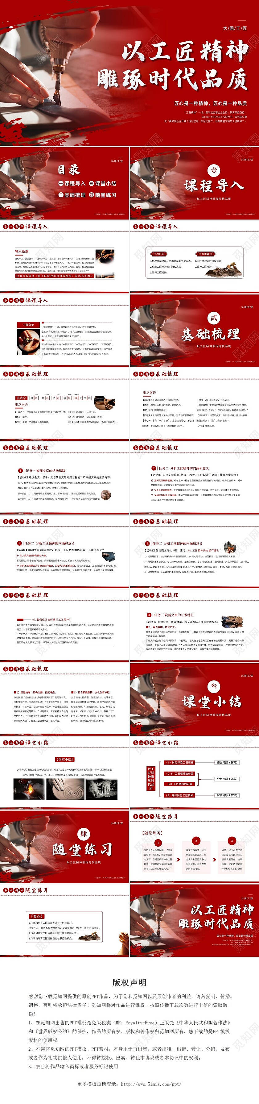 2023年以工匠精神雕琢时代品质语文课文课件PPT