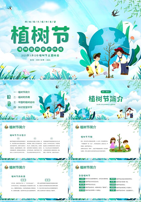 2023年3月12日植树节主题班会PPT课件