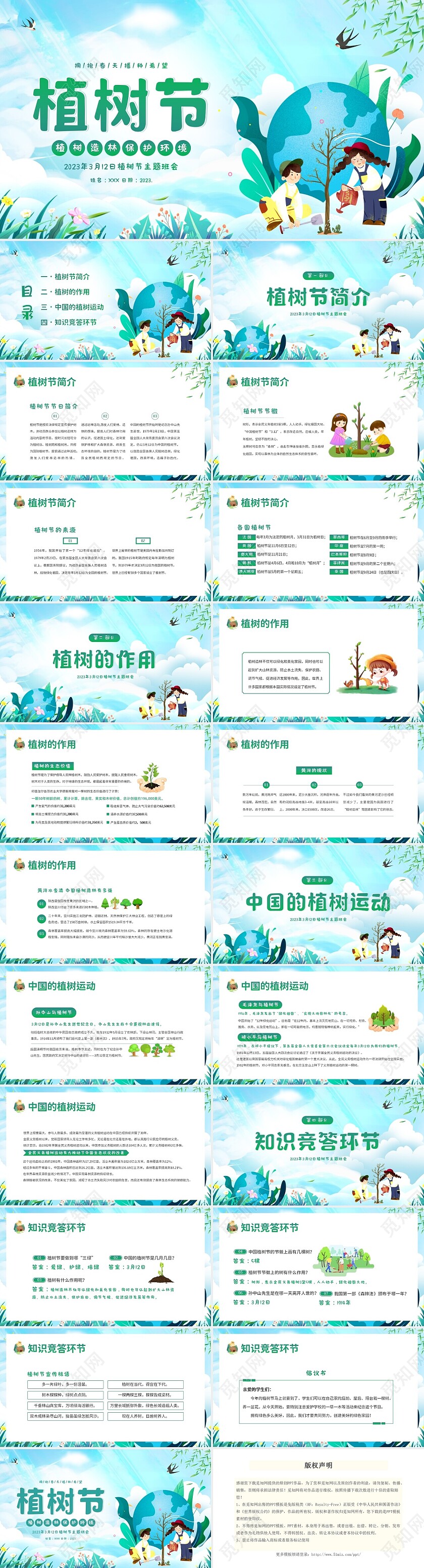 2023年3月12日植树节主题班会PPT课件