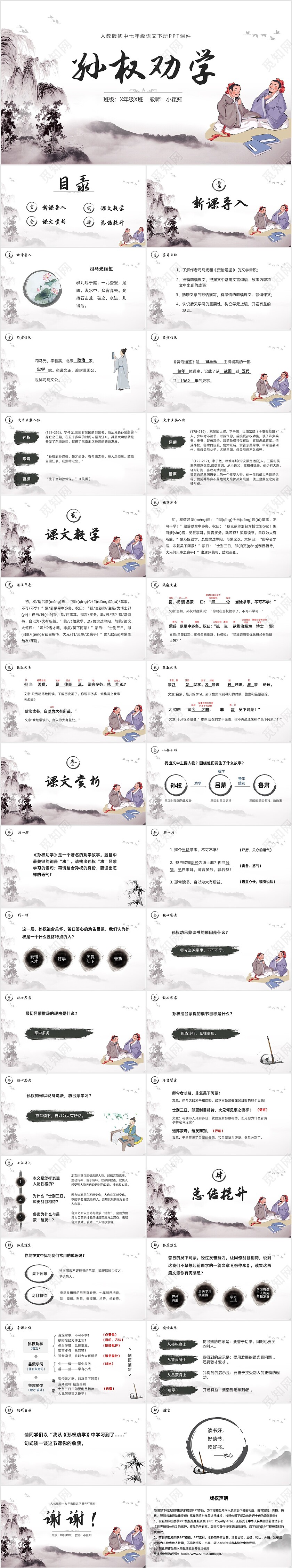 黑白古风水墨风孙权劝学初中七年级下册人教版语文PPT课件人教版初中语文七年级下册课件