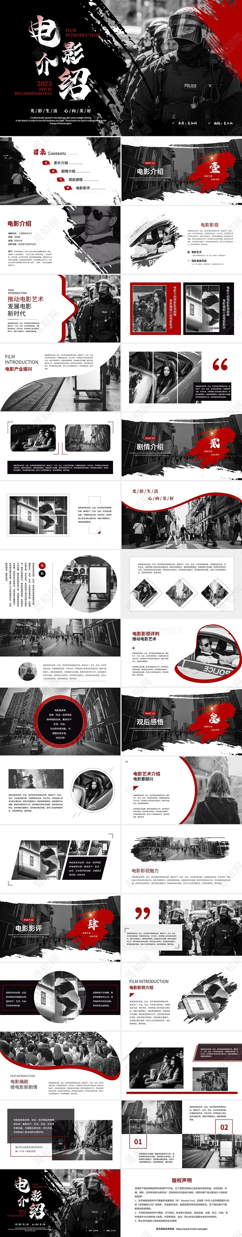 黑白笔刷电影介绍电影观后感电影推荐电影分享PPT模板