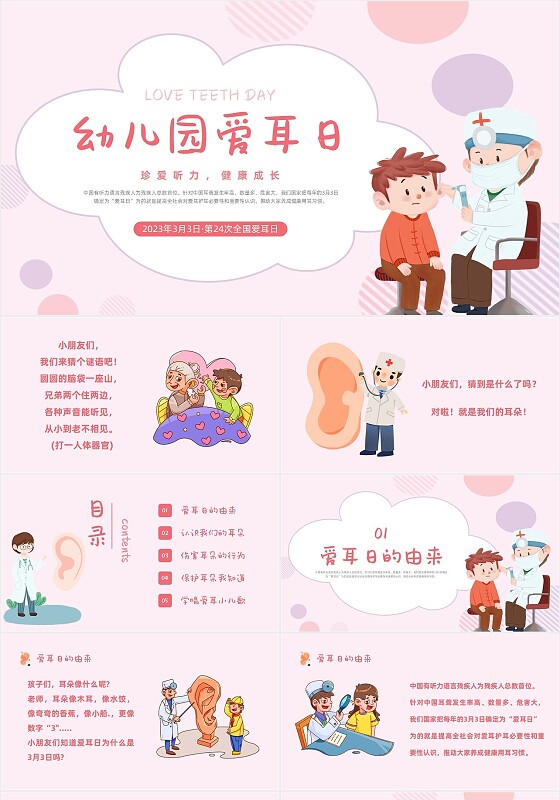卡通简约全国爱耳日幼儿园爱耳日主题PPT模板