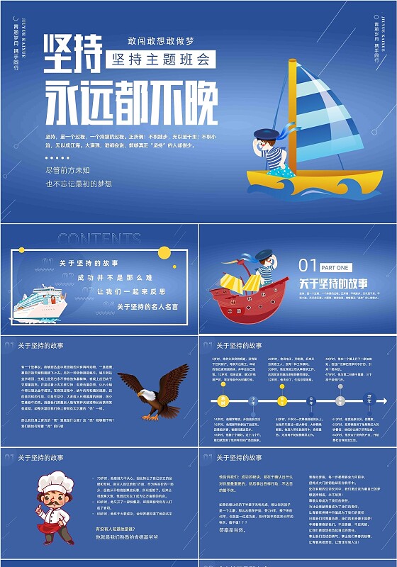 蓝色简约卡通插画坚持主题班会励志动态PPT