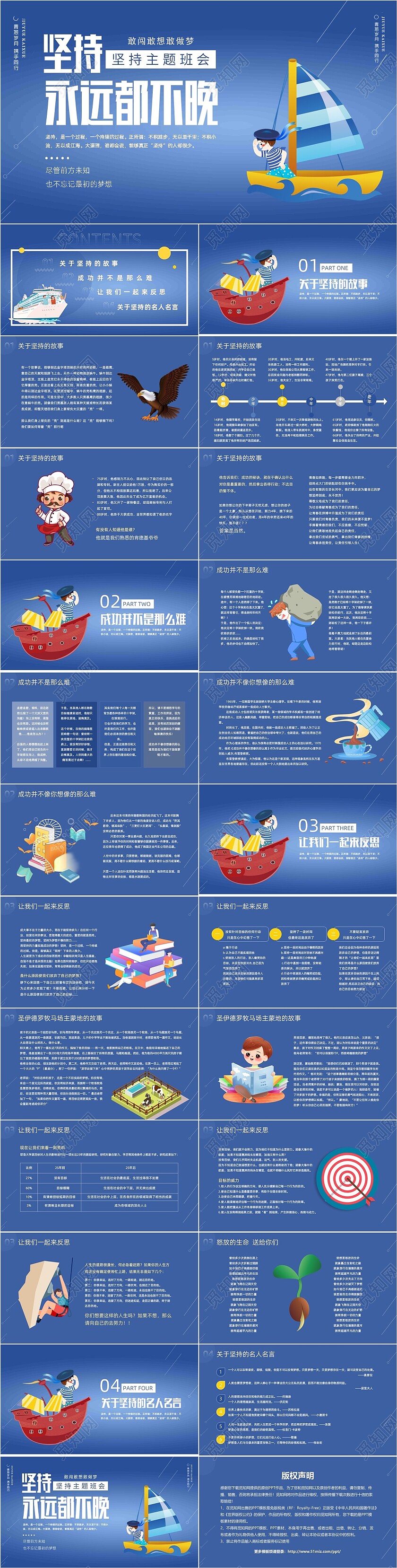 蓝色简约卡通插画坚持主题班会励志动态PPT