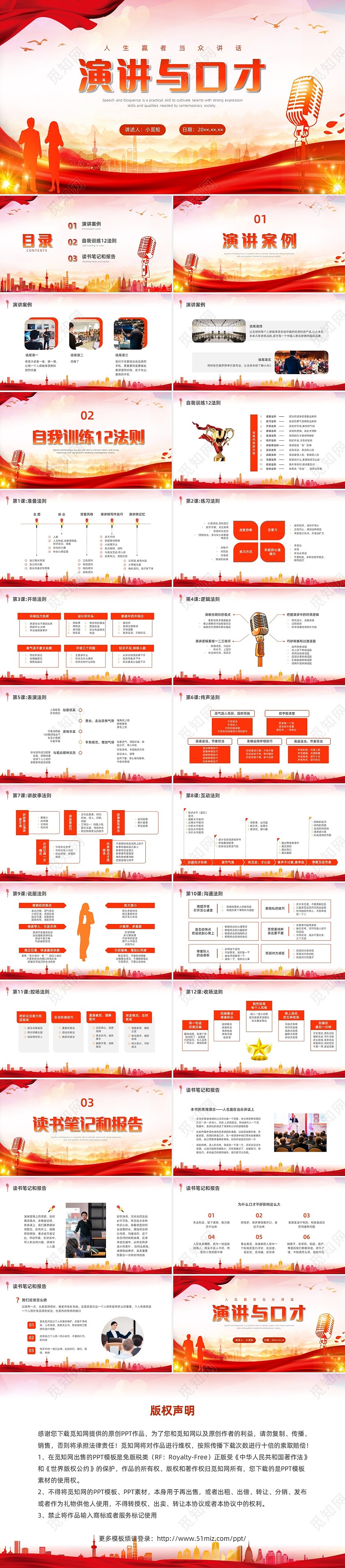 红色水彩建业商务演讲与口才企业培训PPT课件