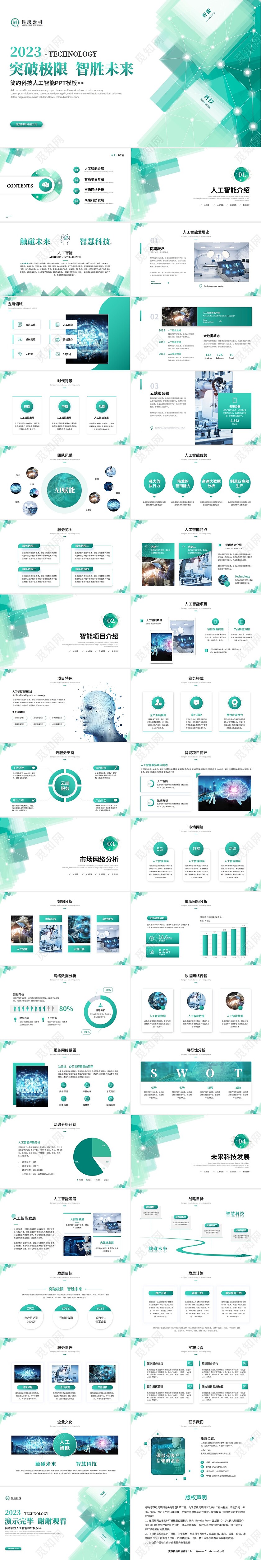简约科技风人工智能5G大数据分析商业计划书ppt模板