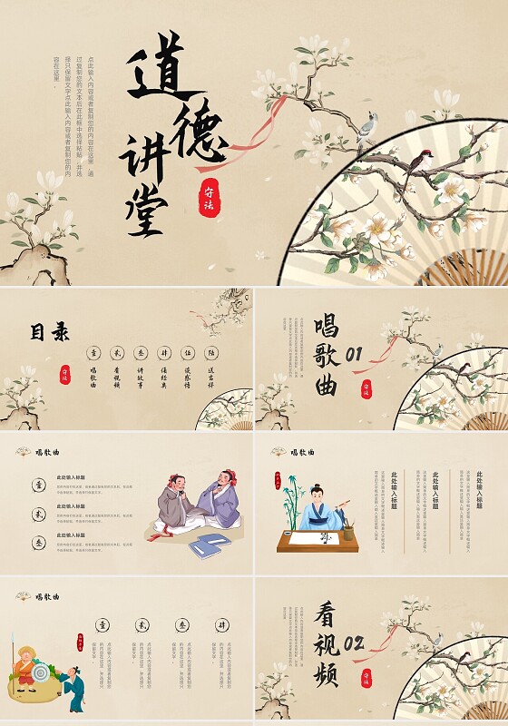 古典中国风知礼行天下道德新风礼仪讲堂文明礼仪PPT模板道德讲堂