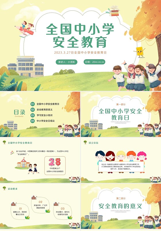 绿色水彩卡通全国中小学安全教育日主题班会PPT课件